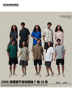 ice冰皮fabric凉感速干运动短袖t恤230G垂感掉肩高街纯色打底tee