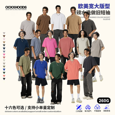 260G全棉双纱水洗做旧短袖T恤衫