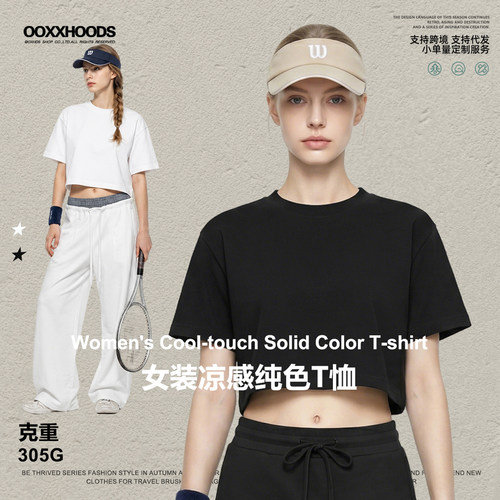 凉感305G重磅纯棉露脐短袖T宽松