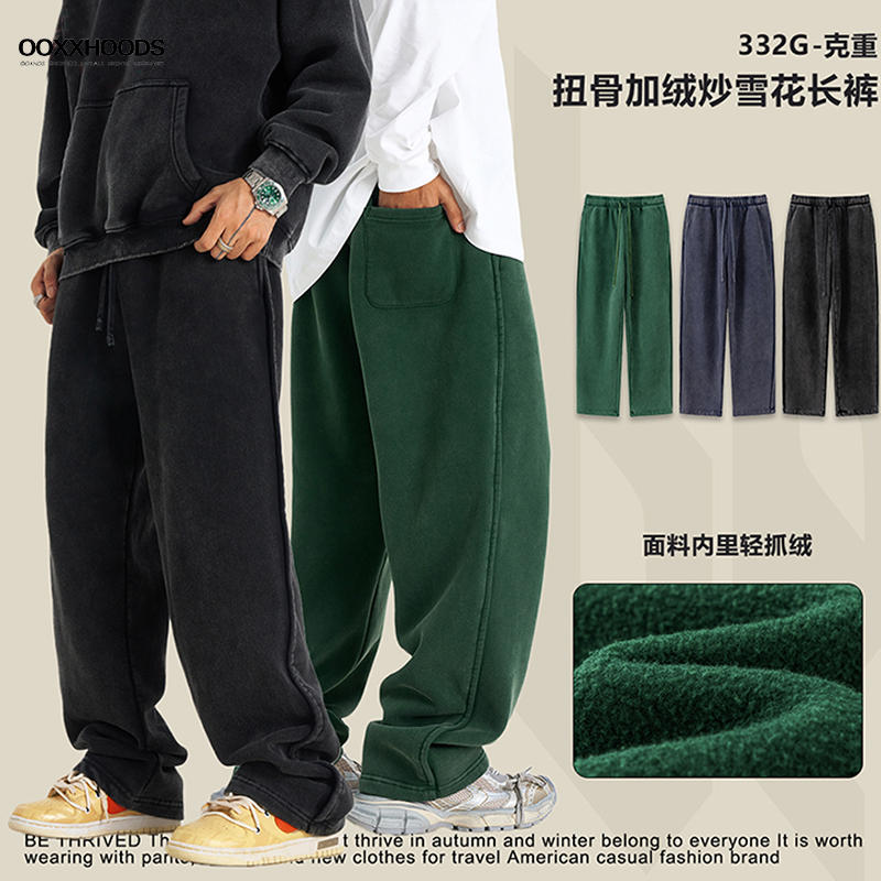 332g亲肤松软扭骨加绒做旧水洗炒雪花轮廓线条加厚保暖纯色长卫裤