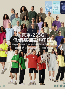 7A抗菌轻负担高品质230G纯色个性定制来图加logo凉感宽松短袖T恤