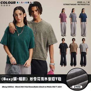 炒雪花洗水做旧t恤275g基础basic打底衫 oversize落肩袖 短款 Boxy版