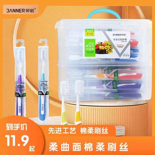 贝诺8873小管系列出行牙刷曲面棉柔刷丝软毛个性牙刷