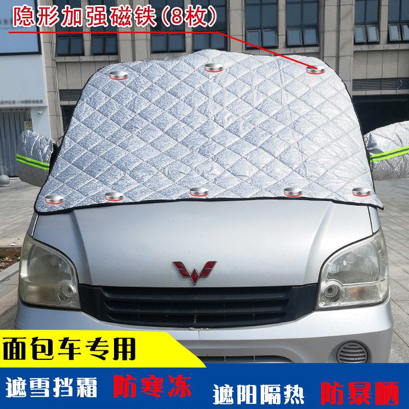 面包车遮雪挡宏光荣光小卡前挡风玻璃防雪罩加厚防冻霜汽车衣半罩,汽车用品/电子/清洗/改装,汽车车衣,淘宝优惠券,粉丝福利购,淘宝优惠卷