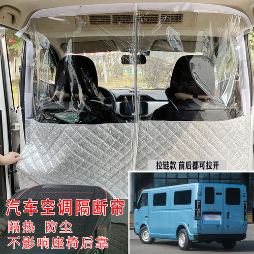 鑫源金海狮E3L空调隔热中间隔板