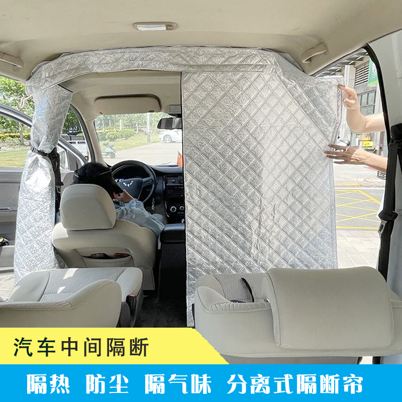 面包车空调隔断帘隔热防尘全布款