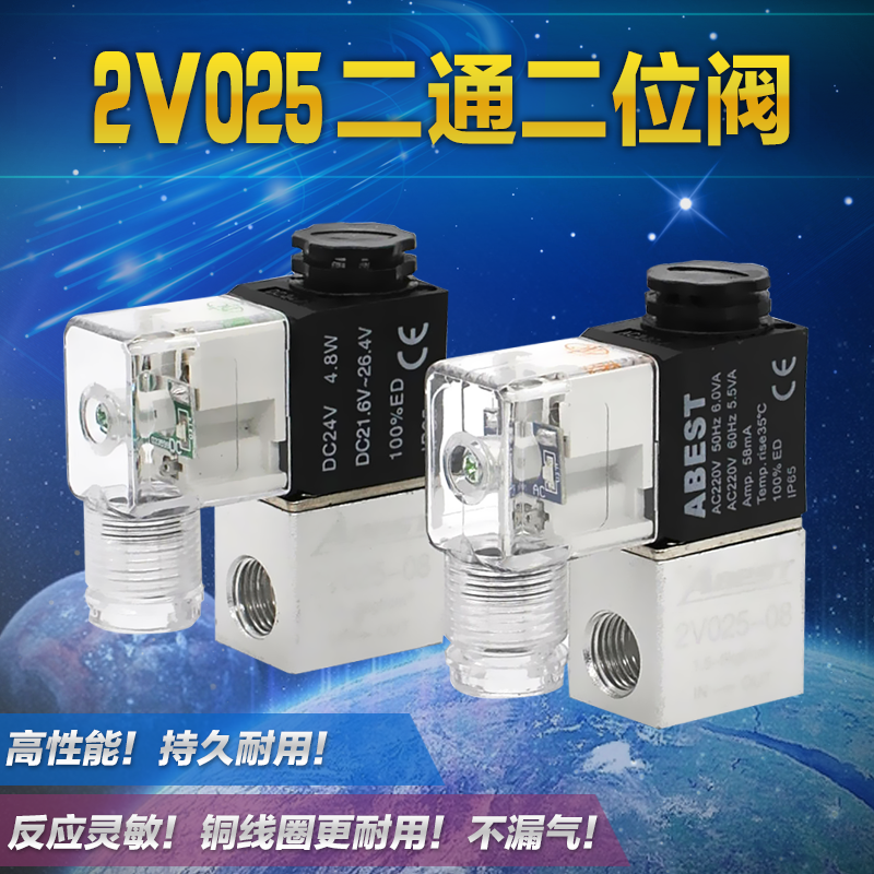 2V025-08 AC220V DC24V二位二通直通电磁阀气路气管电控电动开关