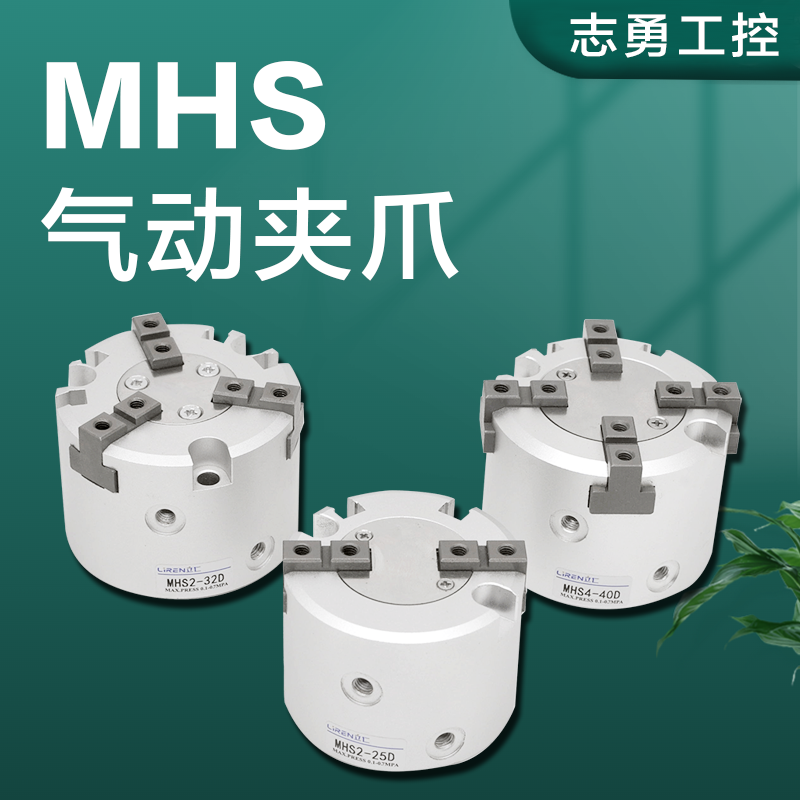 MHS气动夹爪气缸厂家直销立仁