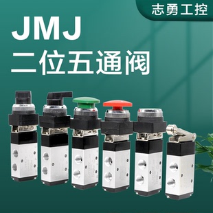 手动开关阀换向阀JMJ 04手动阀气动机械阀 JMJ