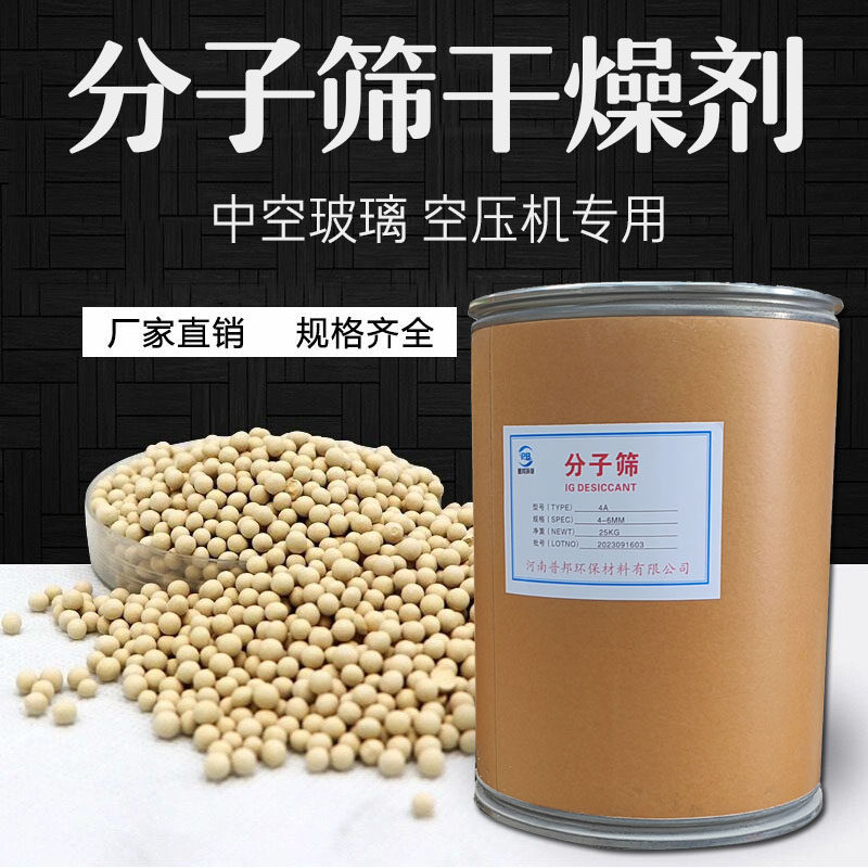 分子筛干燥剂3a4a5a打印耗材猫砂颗粒中空玻璃分子筛天然气吸附剂