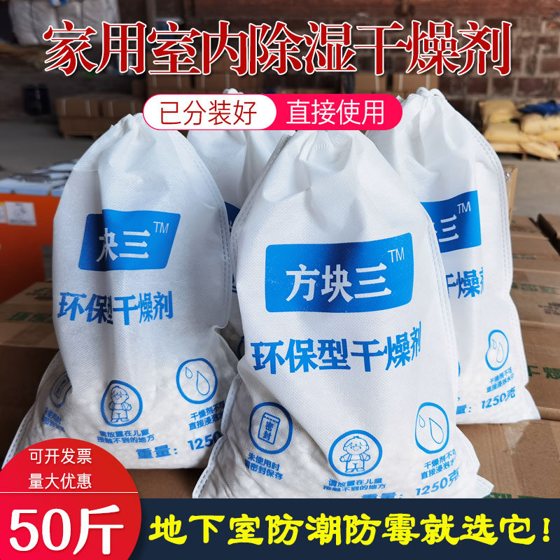地下室除湿防潮防霉生石灰干燥剂家用一楼车库回南天吸水去霉味