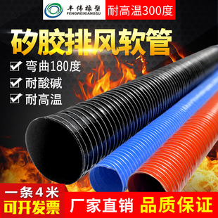 高温风管红色矽胶管300度50 200热风管耐高温软管耐高温钢丝管