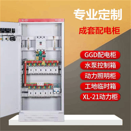 高低压成套配电箱GGD户外JP计量进出线双电源XL-21补偿智能电容柜
