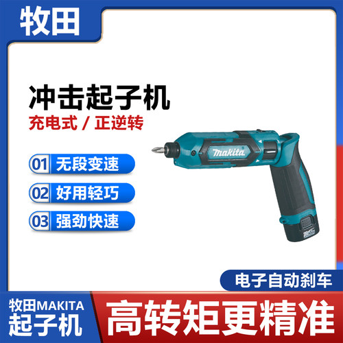 牧田Makita充电式冲击起子机配件