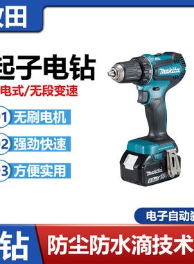 牧田Makita DDF485充电式起子电钻 无刷电机 无段变速 机械式双速