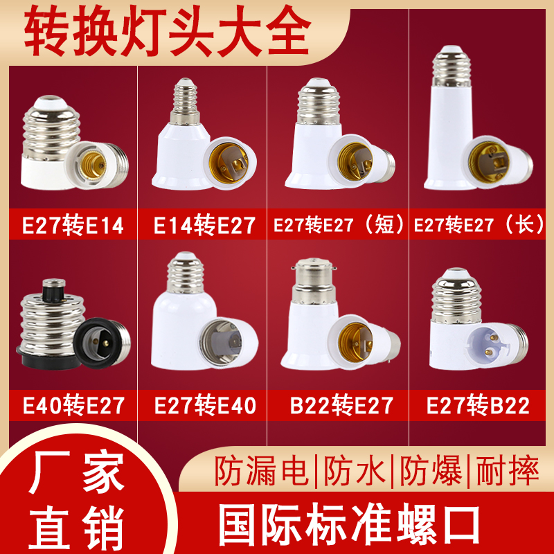 e27b22e14e40螺口卡口转换灯头加长明暗装灯底座插头扩展一分三五