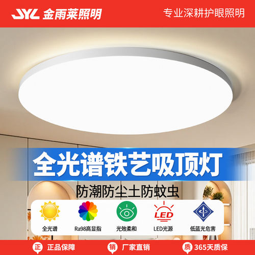 金雨莱照明led全光谱吸顶灯现代