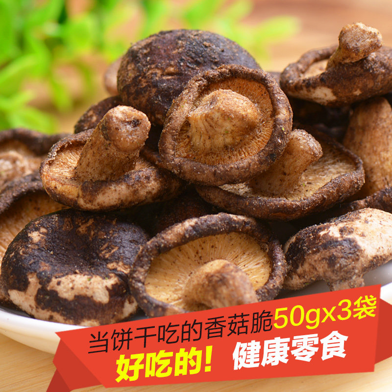 香菇干3袋 原味微咸味零食 休闲不加糖小吃即食蔬菜干