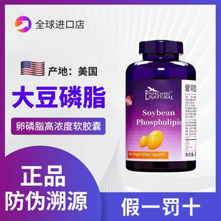 美国原装进口爱司盟大豆卵磷脂胶囊壳明胶甘油软胶囊颗粒200粒/瓶
