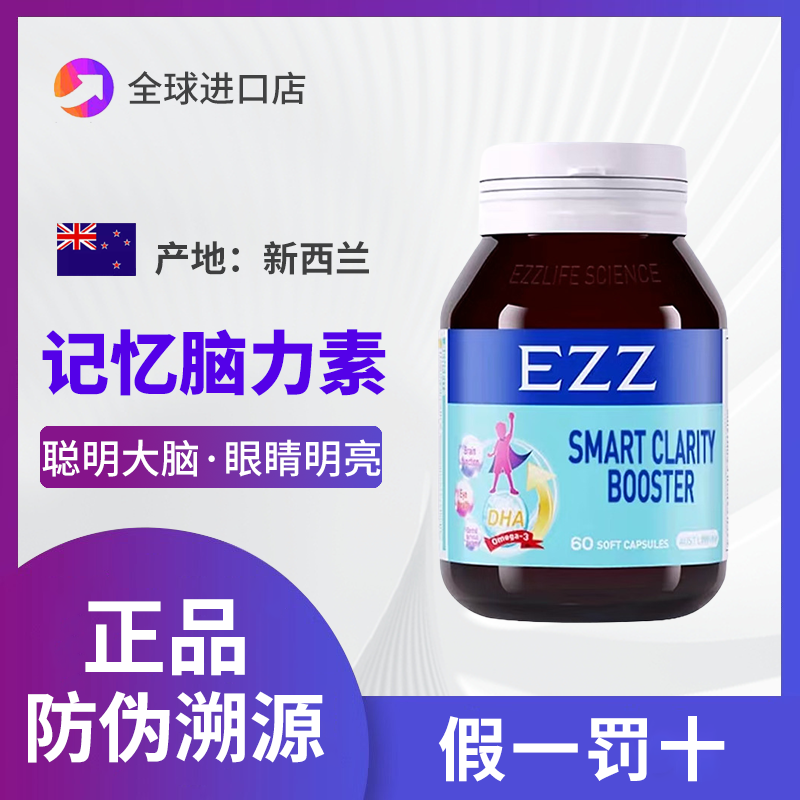 澳洲进口EZZ藻油DHA60粒记忆力儿童青少年学生聪明丸神经酸脑力素