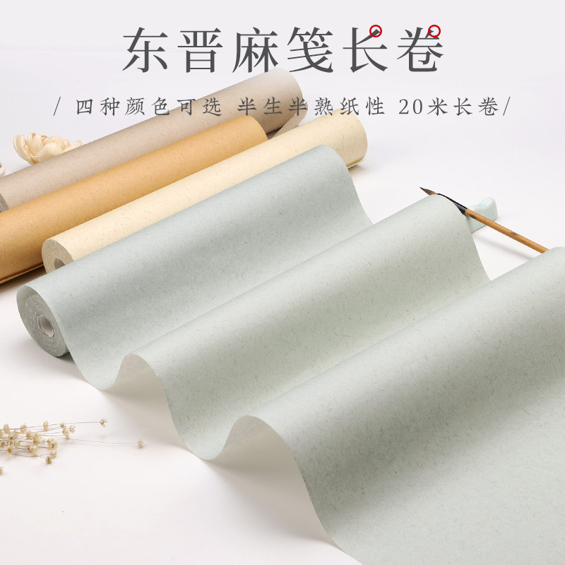 惠文堂东晋麻笺长卷纤维宣纸半生熟20米毛笔书法国展比赛投稿宣纸