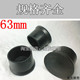 管塞 家具管脚 脚垫 管类保护套 63mm 加厚款 橡胶管套