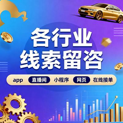 直播间抖音留资线索小风车懂车帝主页私信电话邀约快手电话回访