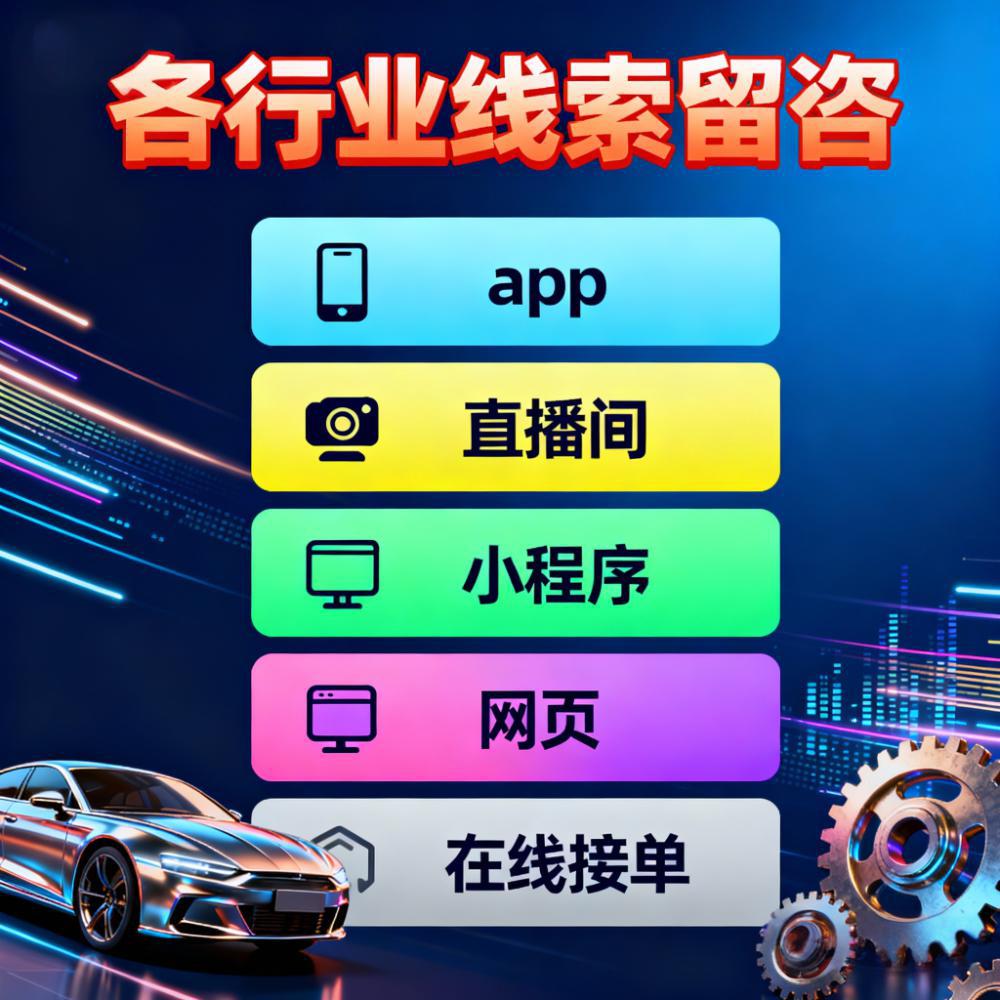 直播间抖音留资线索汽车留资小风车懂车帝主页私信电话邀约