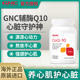 美国原装 进口GNC健安喜辅酶Q10软胶囊备孕100mg120粒保护心脏心肌
