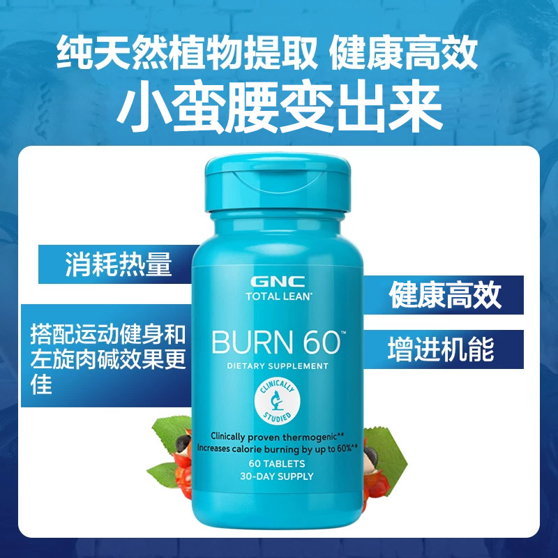 GNC健安喜美国进口Burn60瓜拉纳精华提取物控制体重