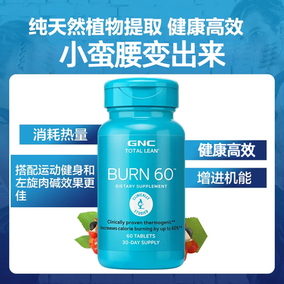 GNC健安喜Burn60瓜拉纳精华