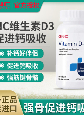 GNC健安喜维生素D3片成人钙片吸收2000IU孕妇老年人vd3维他命美国