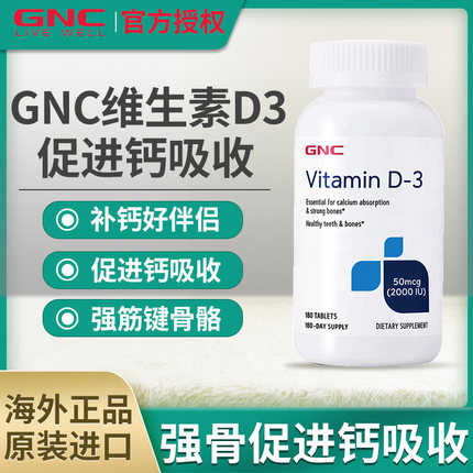 GNC健安喜维生素D3片成人钙片吸收2000IU孕妇老年人vd3维他命美国