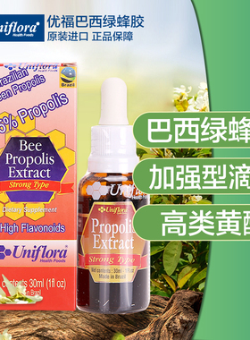 巴西原装进口Uniflora优福加强绿蜂胶propolis滴剂液体官方旗舰店