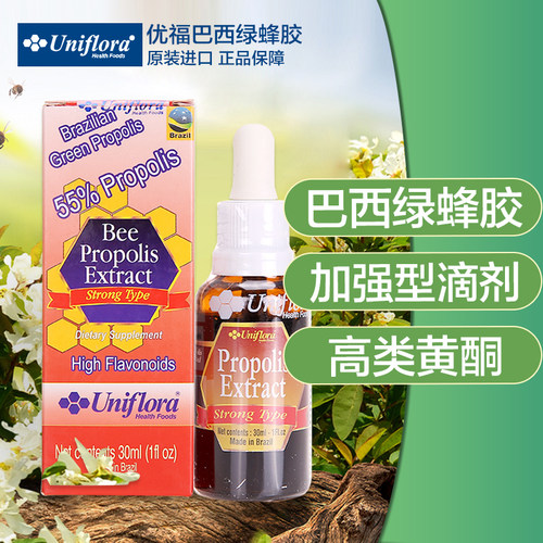 巴西原装进口Uniflora优福加强绿蜂胶propolis滴剂液体官方旗舰店