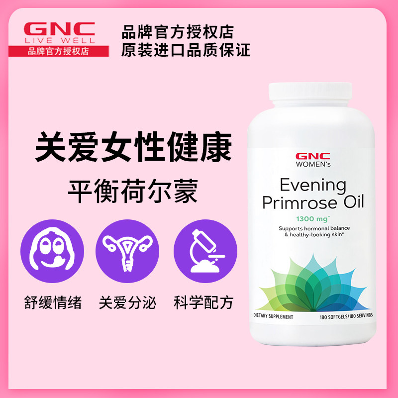 GNC健安喜月见草油软胶囊女性子宫卵巢安度更年期调理保养,保健食品/膳食营养补充食品,月见草油,淘宝优惠券,粉丝福利购,淘宝优惠卷
