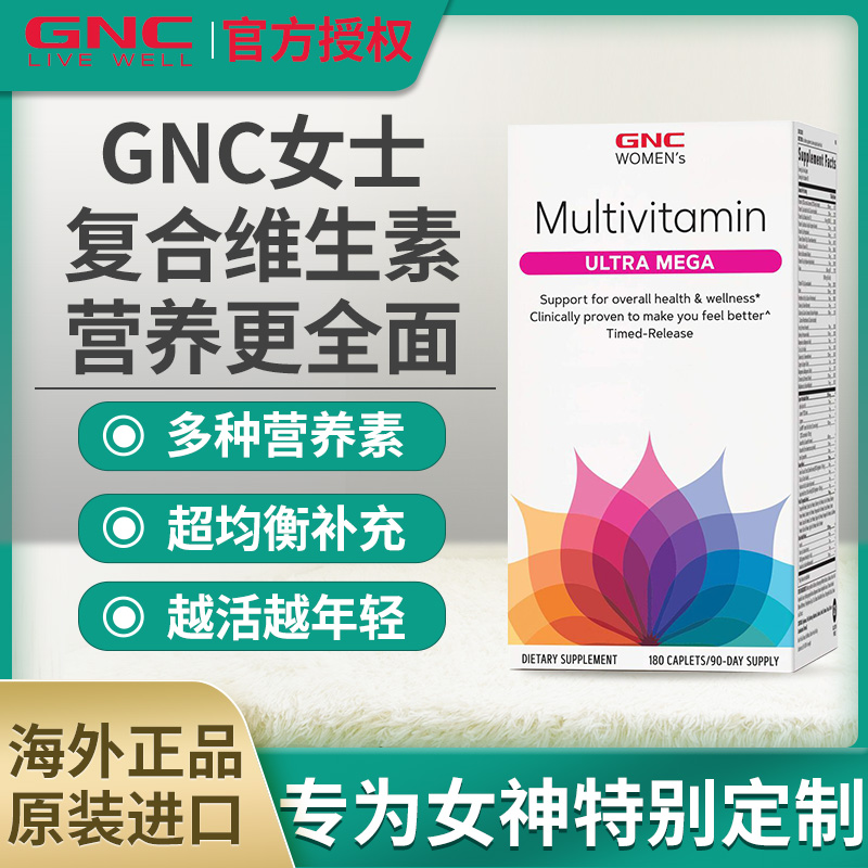 复合维生素GNC/健安喜女性