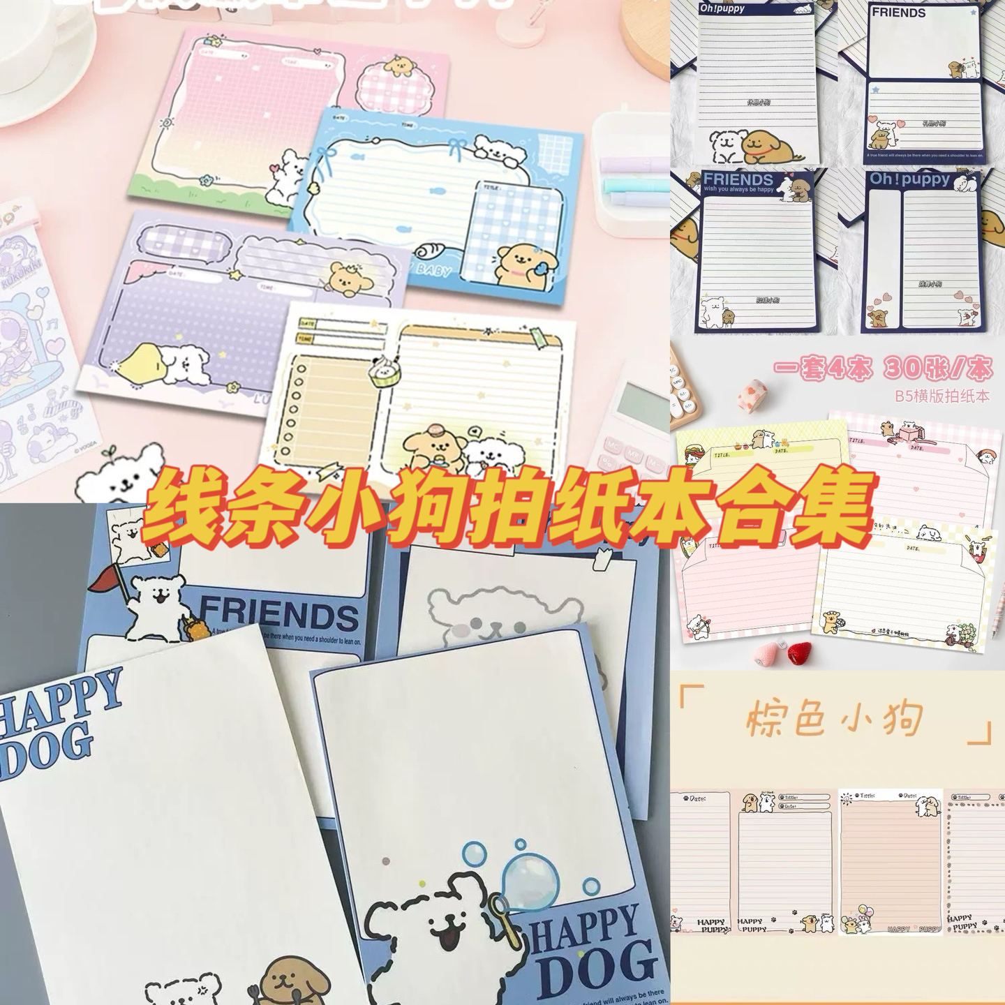 14本可爱线条小狗B5卡通拍纸本学生ins可爱高颜值便签本信纸便宜