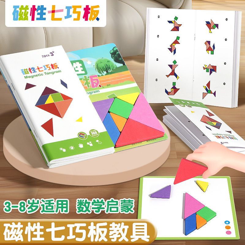 磁性七巧板小学生一年级专用儿童磁吸幼儿园启蒙益智拼图早教玩具