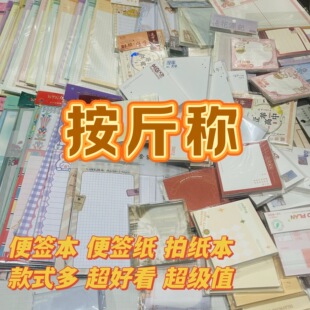 按斤称便签本拍纸本无粘性盲盒福袋清仓处理捡漏便宜留言便签纸