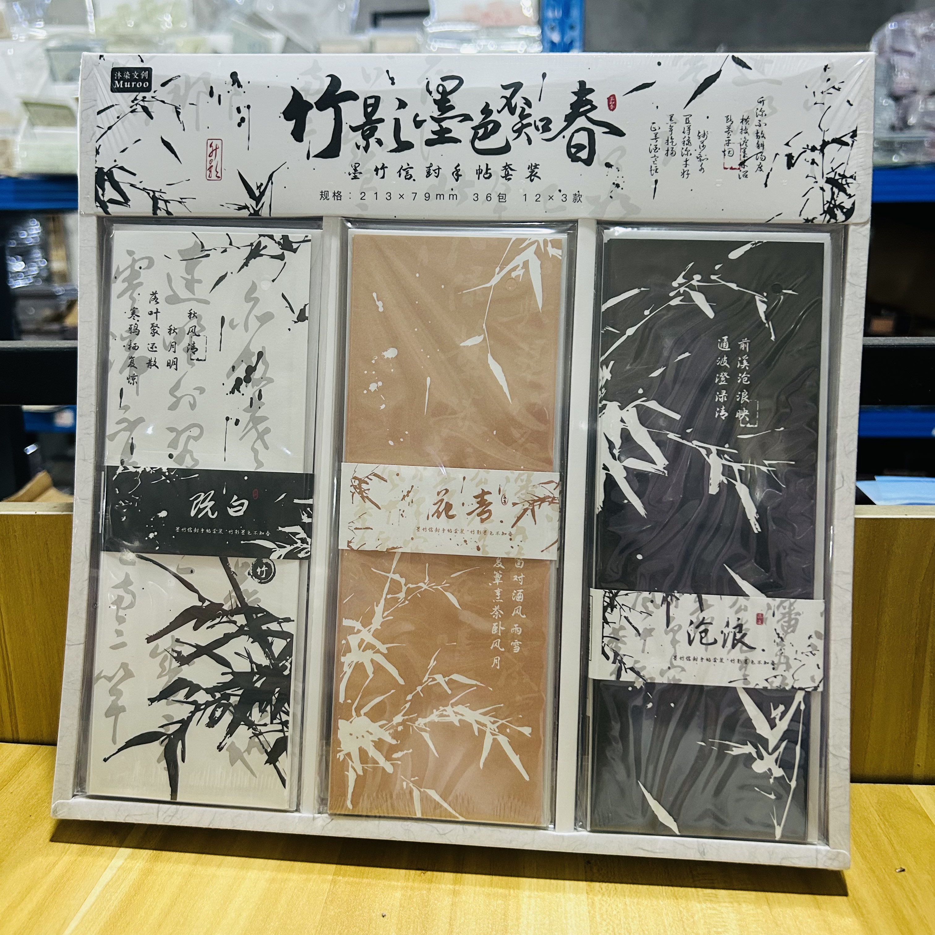 12包竹影墨色不知春古风信纸信封套装A5信笺集礼物国风留言纸素材