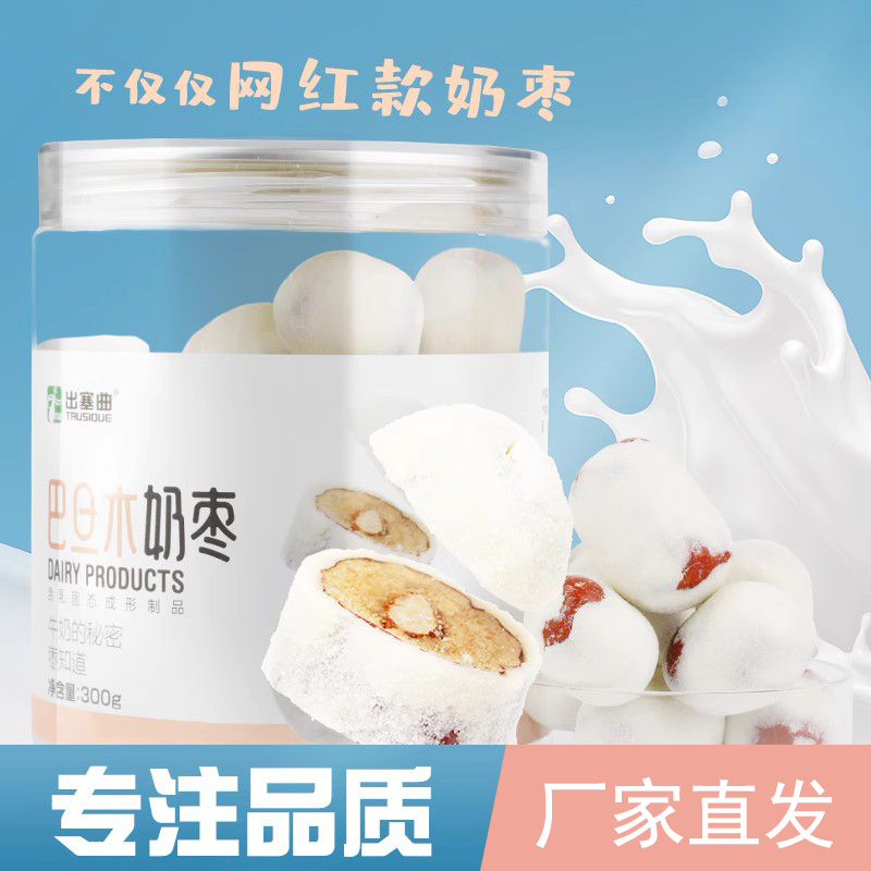 奶枣巴旦木夹心出塞曲杏仁坚果酸奶网红同款零食内蒙古奶酪罐桶装