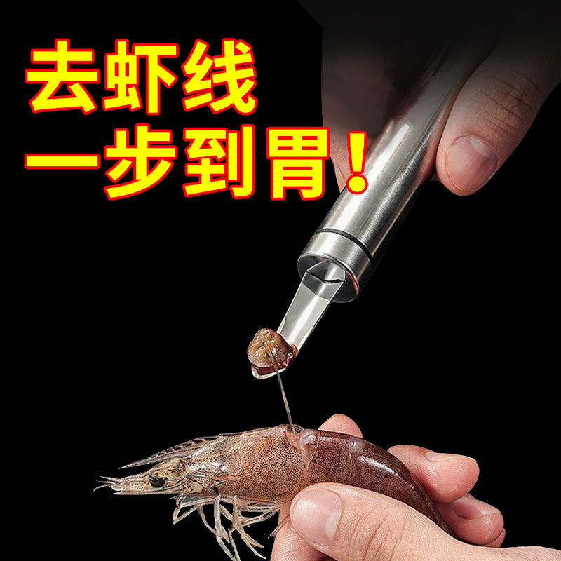 不锈钢去虾线去龙眼核神器去皮取肉除虾胃工具家用荔枝桂圆分割器
