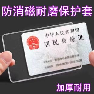 磨砂防消磁身份证卡套银行卡套证件保护套会员卡收纳外包套IC卡套