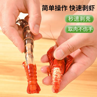 厨房家用剥小龙虾剥壳神器剥虾器去壳器拨龙虾专用工具快速去虾线