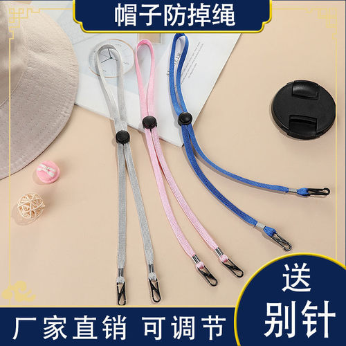 防掉帽子带子抽绳绑带拉