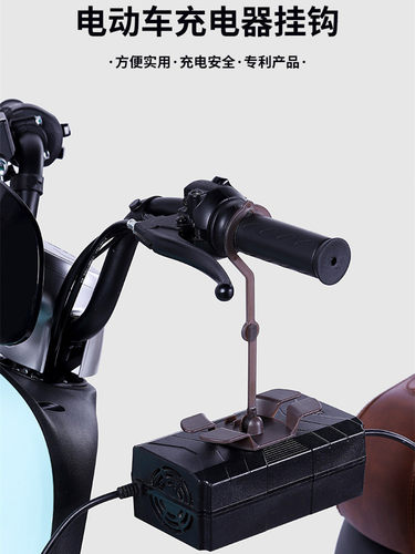 电动车充电器挂钩方便加大加厚