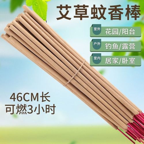 户外蚊香艾草配方高效灭蚊驱蝇室外阳台花园钓鱼露台专用艾叶棒香
