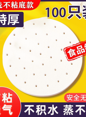 进口大号食品级蒸笼纸不粘馒头包子纸蒸柜蒸锅笼屉纸圆形替代笼布