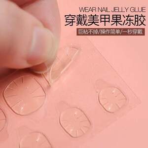超薄果冻胶美甲贴高粘度假指甲双面穿戴式甲片贴胶水持久可拆卸